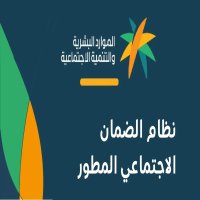 أسباب رفض أهلية الضمان الاجتماعي المطور وكيفية تقديم الاعتراض 2025 بطريقة صحيحة