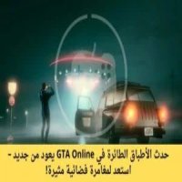 حدث الأطباق الطائرة في GTA Online يعود من جديد – استعد لمغامرة فضائية مثيرة!